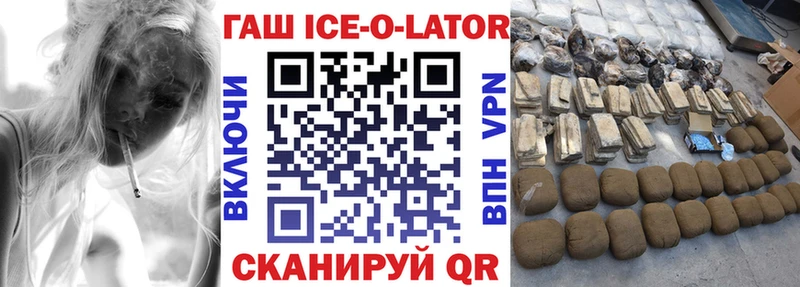 ГАШ ice o lator  где купить наркоту  Чита 